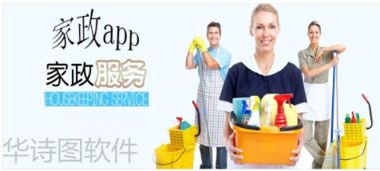家政服務(wù)App 革新傳統(tǒng)服務(wù)模式，開啟便捷新生活